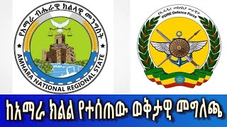 Ethiopia Esat Amharic Day Time News Feb 27 2024 [upl. by Ng]