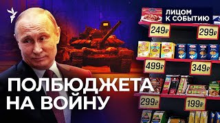 Рост цен в РФ покроет расходы на армию еда дорожает на 20 ЖКХ – на 10 бензин – на 5 [upl. by Ossie345]