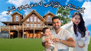 Kurdish Vlog  A trip to the Cabin with our family🏕️ گەشتێکی خێزانی لە دەرەوەی شار [upl. by Anigroeg]