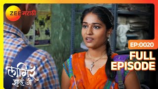 Jayde ने Arjun ला पैसे दिले  Lagira Zhala Jee  Latest Full Ep 20  Sheetal  Zee Marathi [upl. by Snevets392]