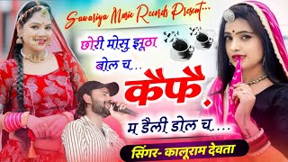 Singer Kr Devta kavitacassette कालू देवता न्यू डीजे सॉन्ग meenageet New Meenawati Dj Song viral [upl. by Airotnahs701]