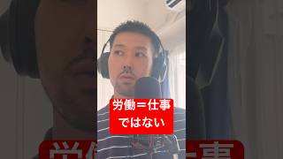 労働＝仕事ではない。疲れた時は力を抜いて気楽に生きよう✊🏼 [upl. by Ellac]