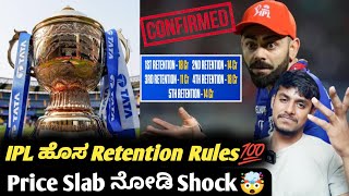 IPL 2025 new retention policy explained in KannadaIPL 2025 retention and release updates [upl. by Adiene]