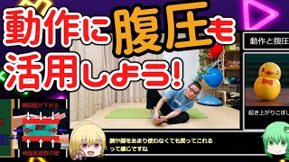 【腹圧】実際に動く時の腹圧の感じや体幹の使い方を学んでいこう！【実践編】 [upl. by Nivri]