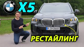 Обзор и тестдрайв BMW X5 2024 [upl. by Sabra164]