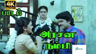 Arasana Nambi அரசன நம்பி  Malaysia Vasudevan K S Chithra Love Sad H D Video Song [upl. by Nnaylloh311]