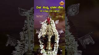 ಏಪ ನಿನ್ನ ದರ್ಶನೊ  Yepa Ninna Darshano  Siri Ullalthi Tulu Devotional Song  SVD Tulu Nadu [upl. by Eisak316]