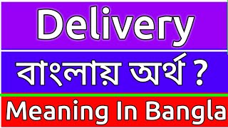 Delivery Meaning In Bengali  Delivery Meaning In Bangla  Delivery Mane Ki  Delivery Ortho Ki [upl. by Merta641]