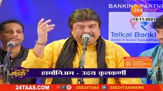 Nahi Punyachi Mojani Nahi Papachi Tochani by Shunak Bhisheki  नाही पुण्याची मोजणी  शौनक अभिषेकी [upl. by Nore]