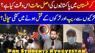 Kyrgyzstan Pakistani Students Video  Bishkek Medical Studentship from Egypt  Current Situation [upl. by Aurel182]