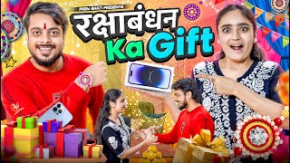 रक्षाबंधन ka Gift  BHAI BEHAN aur RAKHI GIFT  PREM BHATI [upl. by Ahsyle83]