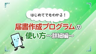 （日本年金機構）電子申請のご利用案内 届書作成プログラム操作説明編 [upl. by Aytak351]