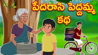 Pedarasi Pedamma Story  పేదరాశి పెద్దమ్మ కధ  Animated Telugu Stories  AA Telugu Stories [upl. by Brock]