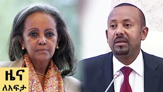 የ ቀን የአማርኛ ዜና መስከረም 27 2017 ዓም  Abbay News  Ethiopia [upl. by Apollus]