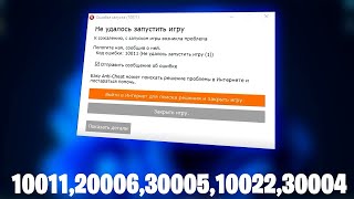 Исправление ошибки Easy Anti Cheat Fortnite 30014 [upl. by Olnek715]