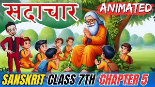 Sanskrit Class 7 Chapter 5  Animated  Sadachar  Class 7 Sanskrit Chapter 7 animation  ruchira [upl. by Ayerhs]