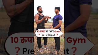 10 रुपए के अंदर Pre workout जो बॉडी बना दे [upl. by Anerak]