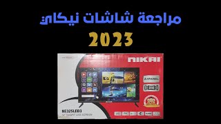 شاشات نيكاي 2023  عيوب شاشات نيكاي ومميزاتها  NIKAI LED TV Review [upl. by Boothe946]