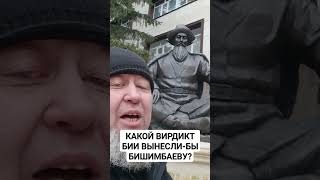 КАКОЙ ПРИГОВОР БИШИМБАЕВУ ВЫНЕСЛИБЫ ВЕЛИКИЕ БИИ ХРАНИТЕЛИ КОДЕКСА ЧЕСТИ В СТЕПИ [upl. by Mariann]