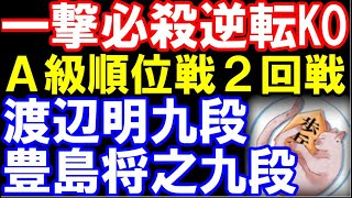 【ハイライト解説】第83期A級順位戦2回戦 渡辺明九段ｰ豊島将之九段 主催：毎日新聞社、朝日新聞社、日本将棋連盟 [upl. by Leafar]