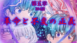 専属神篇第3幕東京異変304話「改革と不変の正義」 [upl. by Leiuqese144]