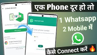 1 number se 2 mobile me whatsapp kaise chalaye  how to use whatsapp in two phones  whatsapp web [upl. by Gerik]