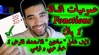 Généralités sur les fonctions  1 Bac Live Général 🔻 لايف شامل🔻عموميات حول الدوال  أولى باك علمي [upl. by Akinna]