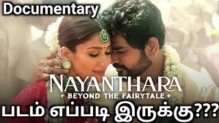 Nayanthara Beyond the Fairy Tale Movie Review by Good ReviewNayanthara ReviewGoodreviews [upl. by Cocke]