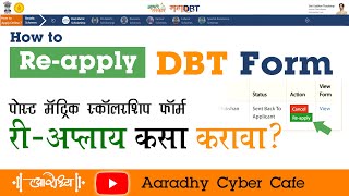 How to reapply MahaDBT Scholarship Application  स्कॉलरशीप फॉर्म रिअप्लाई असे करा Mahadbt Reapply [upl. by Sokem]