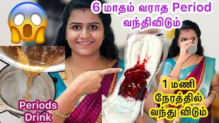 Period Drink in tamilHow to get 🩸 Periods immediatelyHome remedies for irregular periods [upl. by Eiloj838]