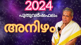 ANIZHAM  അനിഴം  Peringode Sankaranarayanan [upl. by Imaj]