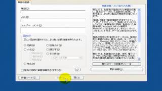 IMEで単語登録し、メールを書くスピード3倍！ 【音速パソコン教室】 [upl. by Sanders]