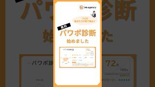 「資料作成会社の無料パワポ診断」 パワポ パワーポイント powerpoint 資料作成 パワポ診断 テンプレート shorts [upl. by Melva]