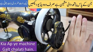 Silai Machine Chalany ka sahi Tareka Moter jitni teez chalain  Silai course lesson fariideas [upl. by Talmud]