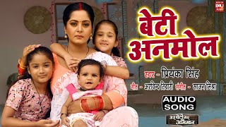 BETI ANMOL I बेटी अनमोल l भोजपुरी फिल्म  MERI BETI MERA ABHIMAAN l Audio Song 2024 l B4U Bhojpuri [upl. by Amaryllis133]