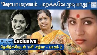 Exclusive  பசி ஒரு படம் போதும்  Pasi Sathya  Rewind with Ramji  Hindu Tamil Thisai [upl. by Aitnwahs]