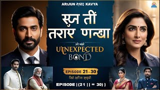 अप्रत्याशित बंधन Unexpected Bond  2130  Hindi story kukufm fantasy pocketfmstory pocketfm [upl. by Notlad908]