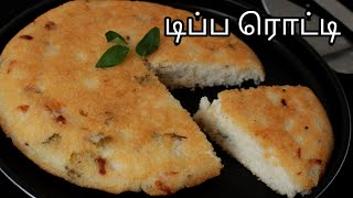 டிப்ப ரொட்டி  Dibba roti  Crispy uttapam recipe  Breakfast recipe in tamil  Tiffin recipes [upl. by Eberle501]