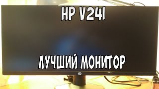 ОБЗОР НА МОНИТОР HP V24i  Лучший монитор за свои деньги [upl. by Aracahs]