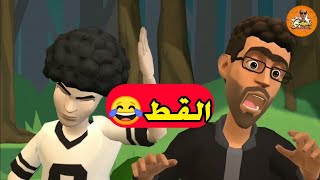 القط شخصية جديدة شبعة ضحك 😂🐱 [upl. by Purse]