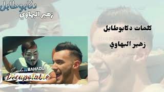 كلمات أغنية  دكابوطابل  زهير البهاوي  DECAPOTABLE Lyrics [upl. by Chemar276]