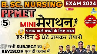 PPMET PUNJAB 5 मैराथन BSc Nursing Entrance Exam 2024  PCB REVISION OF NURSING BHUSHAN SCIENCE [upl. by Aisatsanna]