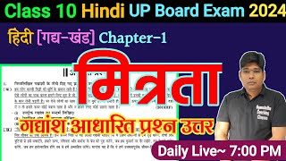 हाईस्कूल हिंदी चैप्टर 1 मित्रता गद्यांश आधारित प्रश्न उत्तर 10th Hindi Mitrata ke Gadyansh Prashn [upl. by Chavaree75]