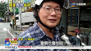 夾縫中求生存 機車停車格怎麼停有學問│中視新聞 20181018 [upl. by Maier185]