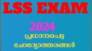 LSS Exam question 2024 malayalam LSS USS gk question malayalam  Digital World [upl. by Dahcir]