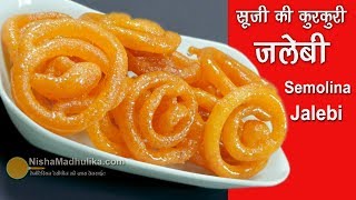 सूजी की कुरकुरी जलेबी  Jalebi Recipe without yeast  Crispy Jalebi Recipe using Rava [upl. by Noram]