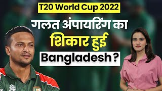 T20 World Cup 2022 क्या Shakib Al Hasan को आउट देने में थर्ड अंपायर से हुई गलती   T20  Sports [upl. by Ydrah233]