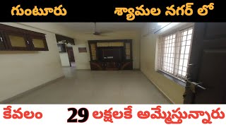 Resale Low Cost 2BHK Flat For Sale In Syamala Nagar Guntur [upl. by Warchaw41]