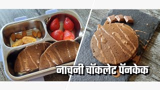 Nachani Chocolate Pancake Recipe  Delicious Ragi Chocolate Pancake  Healthy Tiffin Recipe Series [upl. by Cly]