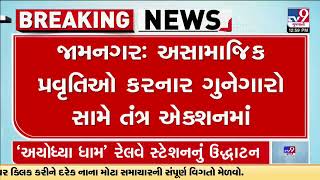 Bulldozer action begins in Jamnagar Illegal encroachments belonging to antisocial elements raged [upl. by Minette987]